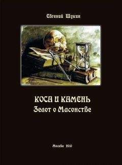 Альберт Чёрчвард - История масонской символики