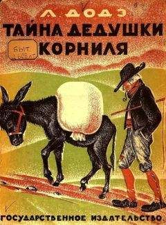 Валерий Роньшин - Тайна танцующей коровы