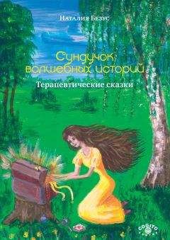 Ангелина Могилевская - Ангелотерапия – руководство для тонких натур