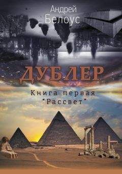 АЛЕКСАНДР АБЕРДИН - ХРОНОСПЕЦНАЗ-1