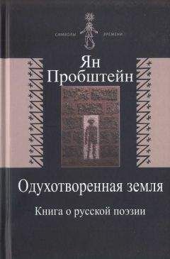 Евгений Добренко - Неканонический классик: Дмитрий Александрович Пригов