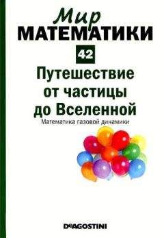 Александр Соловьев - ДИСКРЕТНАЯ МАТЕМАТИКА БЕЗ ФОРМУЛ