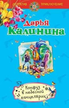 Дарья Калинина - Беспредел в благородном семействе