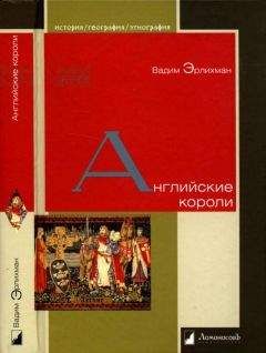 Александр Волков - Музыка в камне. История Англии через архитектуру