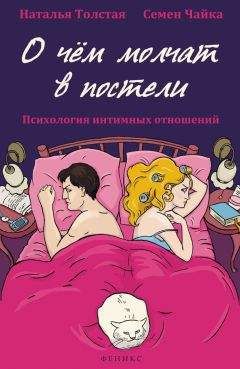 Диля Еникеева - Любовь и секс. Энциклопедия для супругов и любовников