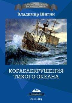 Александр Кондратов - Атлантиды пяти океанов