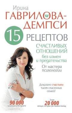 Ирина Малкина-Пых - Семейная терапия