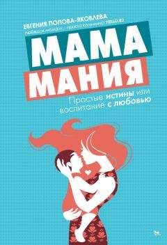 Хизер Шумейкер - Не делиться – это нормально! И другие неправильные правила воспитания разумных и отзывчивых детей