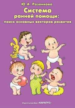 Е. Страубе - Методика раннего развития Глена Домана. От 0 до 4 лет
