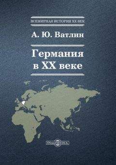 Татьяна Лямасова - Отечественная история