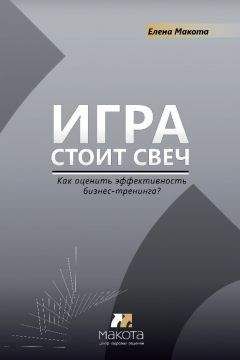 Деннис Шервуд - Видеть лес за деревьями. Системный подход для совершенствования бизнес-модели