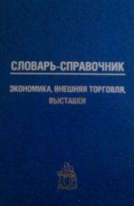 И. Карапетян - Справочник по проектированию электрических сетей