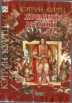 Кэтрин Куртц - Сын епископа. Милость Келсона