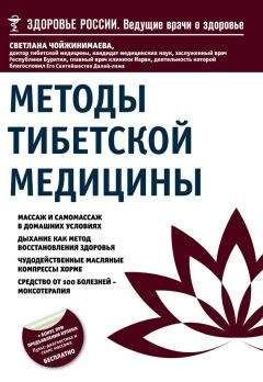 Светлана Чойжинимаева - Диагностика в тибетской медицине