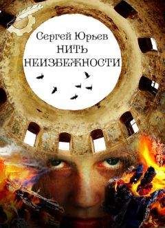 Сергей Зайцев - Паломничество к Врагу