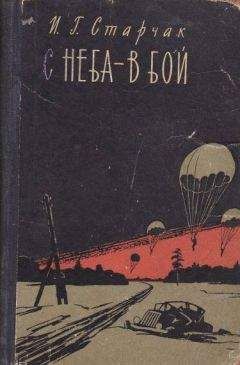 Карл Кноблаух - Кровавый кошмар Восточного фронта. Откровения офицера парашютно-танковой дивизии «Герман Геринг»