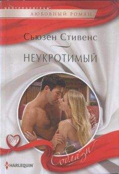 Сьюзен Стивенс - Ночь безумств