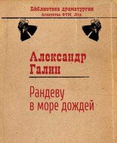 Александр Галин - Дзинрикися