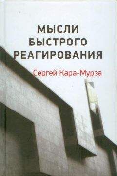 Авигдор Либерман - Ничего, кроме правды