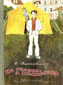 Ганна Ожоговская - Не голова, а компьютер