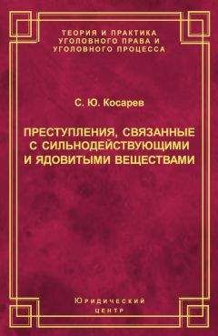 Вячеслав Курченко - Противодействие незаконному обороту наркотических средств и психотропных веществ