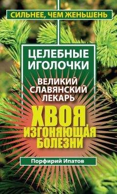 Ольга Романова - Как лечиться чаем: зеленым, черным, травяными, экзотическими