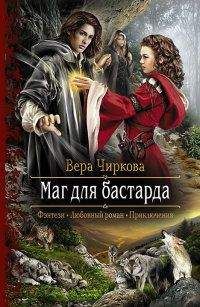 Вера Чиркова - Все могут короли?!