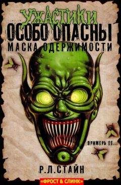 Р. Стайн - Кот кричит