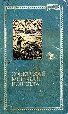 Аркадий Первенцев - Остров Надежды