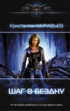 Надежда Башлакова - Мгновение длиною в бездну. Рождение Топаз. Книга 1