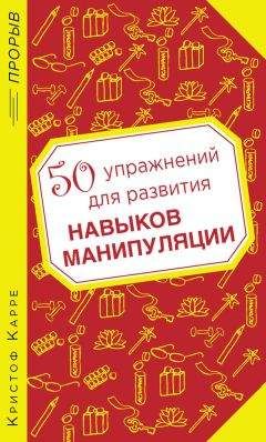 И.Н. Мелихов - Скрытый гипноз. Практическое руководство