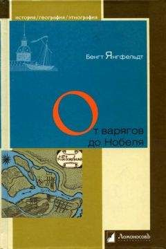 Сергей Яров - Россия в 1917-2000 гг. Книга для всех, интересующихся отечественной историей