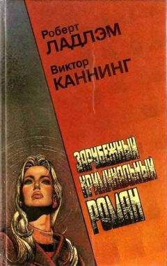 Виктор Каннинг - Остров краденых драгоценностей