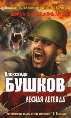 Вероника Кузнецова - Старая легенда