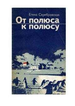 Элизабет Макгрегор - Дитя льдов
