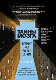 Марио Борегар - Научные битвы за душу. Новейшие знания о мозге и вера в Бога