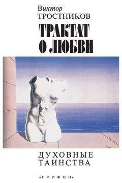 Исаак Сирин - Слова подвижнические