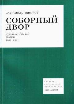 Александр Подрабинек - Карательная медицина