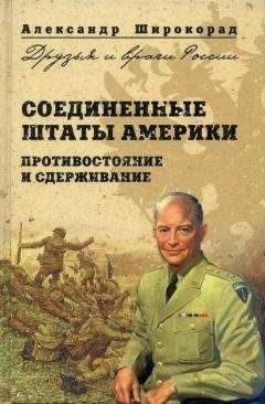 Александр Широкорад - Англия. Ни войны, ни мира