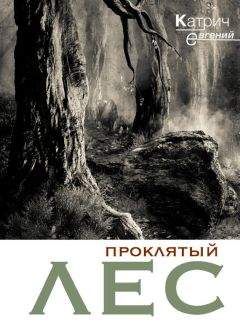 Евгений Гаркушев - Глубокий Сумрак