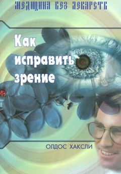 Олег Панков - Уникальные упражнения для восстановления зрения у детей по методу профессора Олега Панкова. Тренинги и игры для мышц глаз