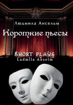 Людмила Петрушевская - Как много знают женщины. Повести, рассказы, сказки, пьесы