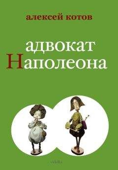 Алексей Котов - Черная книга