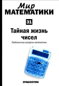 Алекс Беллос - Красота в квадрате. Как цифры отражают жизнь и жизнь отражает цифры