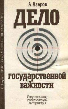 Давид Голинков - Правда о врагах народа