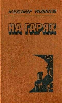 Эльмар Грин - Другой путь. Часть первая