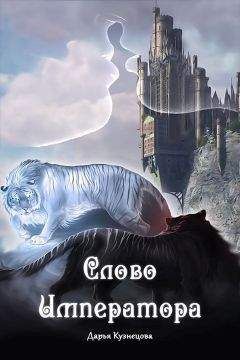 Анастасия Вернер - Босоногий друг (СИ)