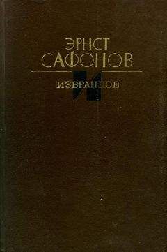 Самуил Гордон - Избранное