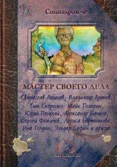 Екатерина Морозова - Фантазия о дружбе, исходном коде и борьбе добра и зла