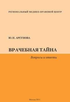Юрий Антонян - Криминология. Избранные лекции